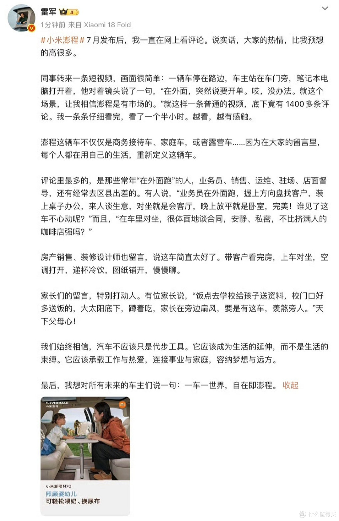 车停路边支起笔记本,一句"哎,没办法",正是小米澎程要去面对的