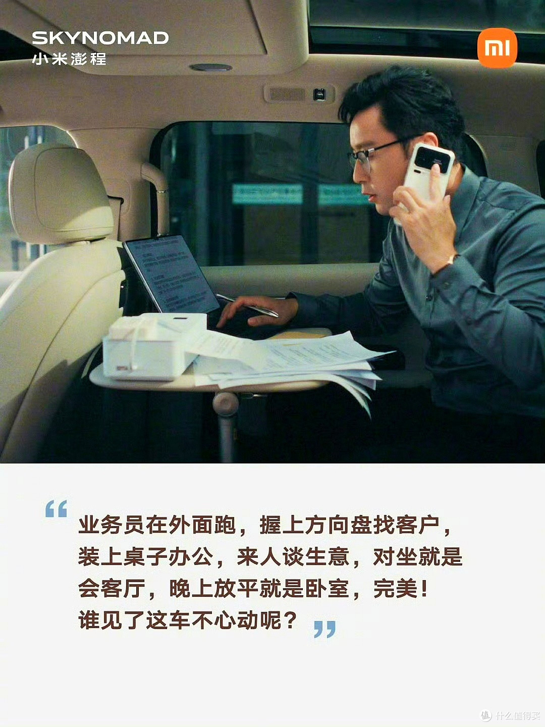 车停路边支起笔记本,一句"哎,没办法",正是小米澎程要去面对的