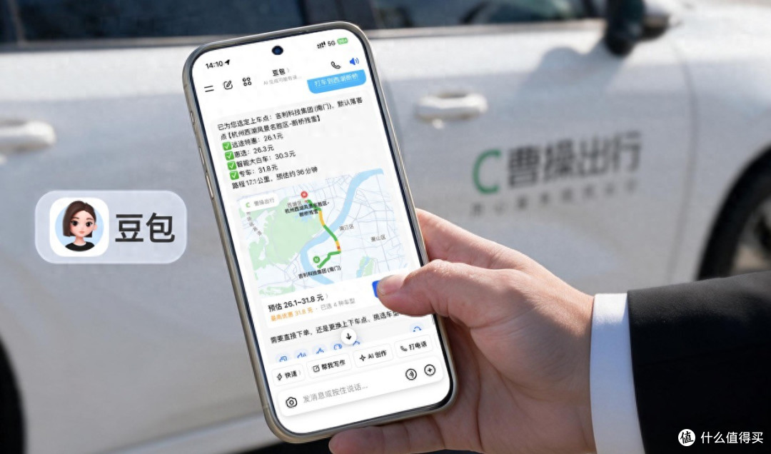 曹操出行携手豆包推出AI打车，北京杭州苏州首批上线服务