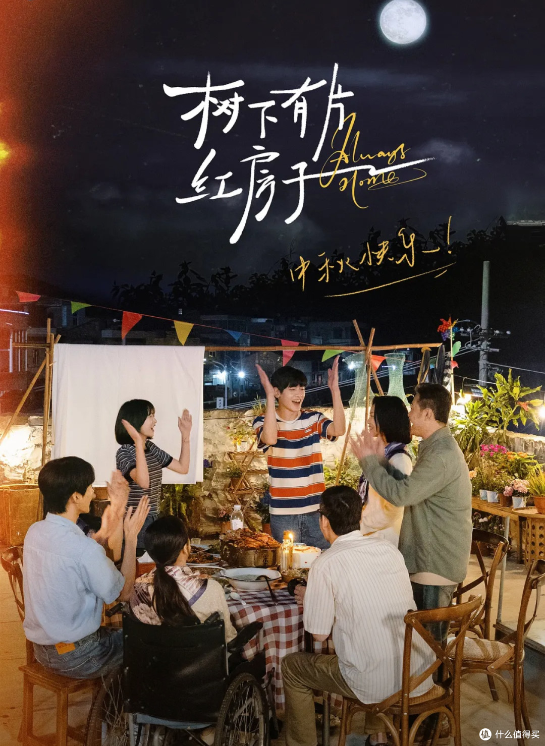 暑期陪小孩观剧《树下有片红房子》