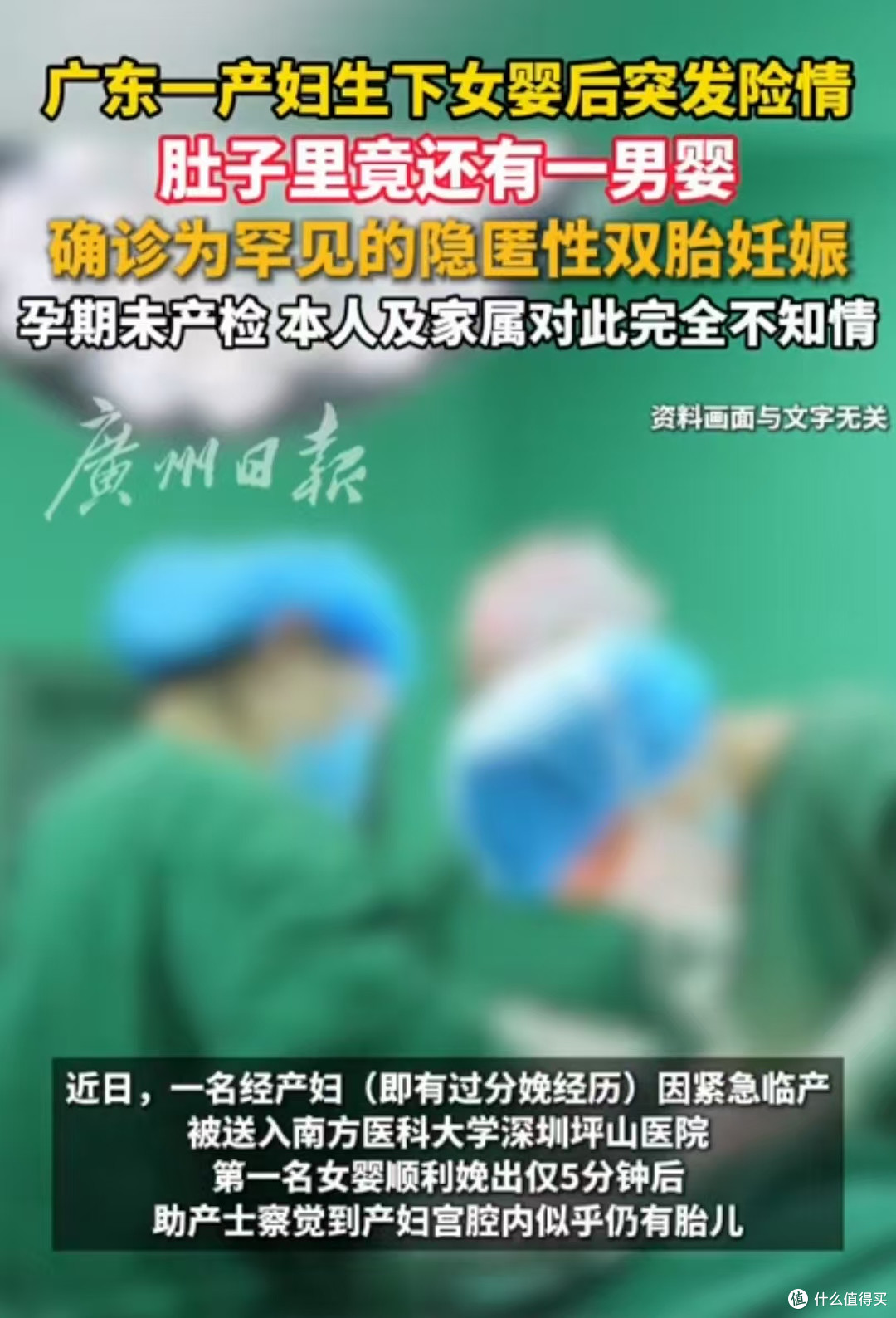 产妇急产生下女儿,5分钟后发现还藏有一个!孕期B超真的不能省
