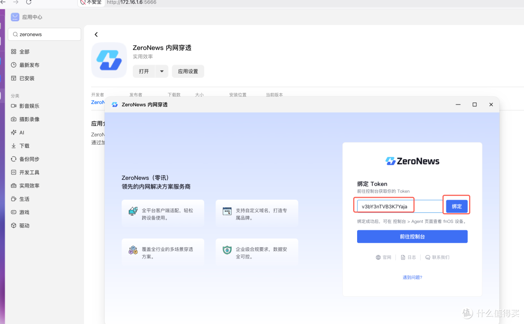 飞牛NAS跑DeepSeek Harness公网访问:ZeroNews隧道+BasicAuth