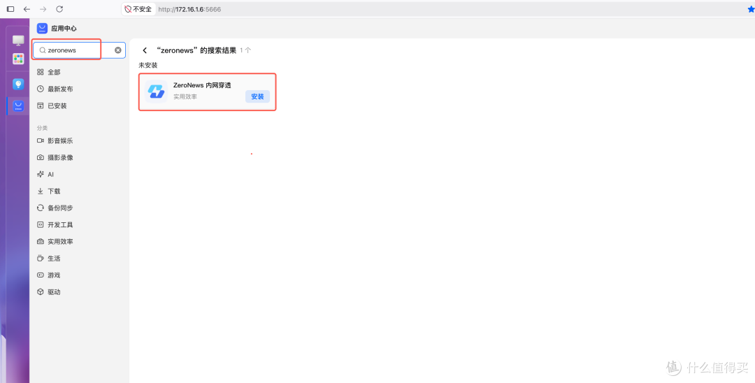 飞牛NAS跑DeepSeek Harness公网访问:ZeroNews隧道+BasicAuth
