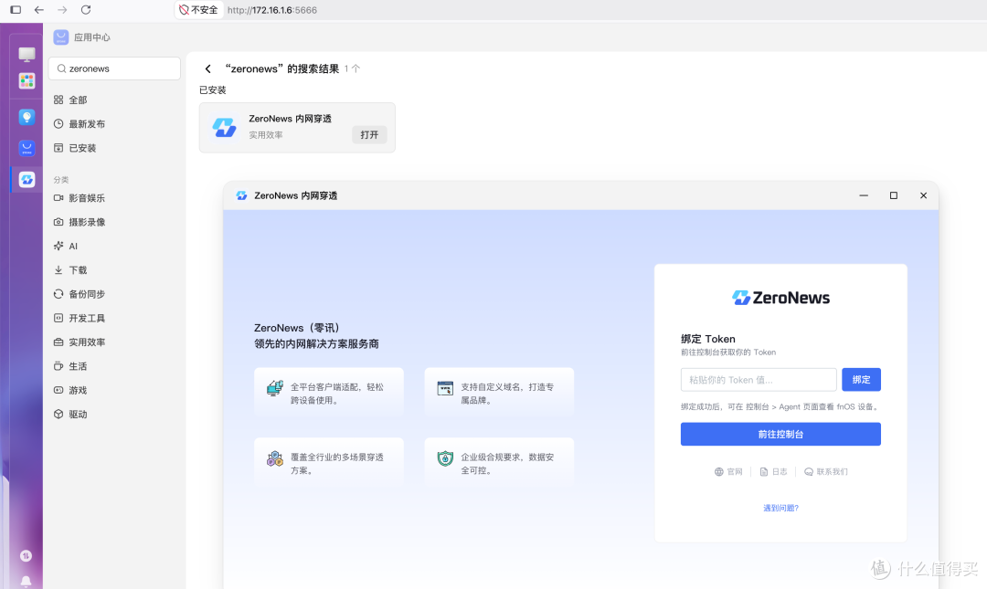飞牛NAS跑DeepSeek Harness公网访问:ZeroNews隧道+BasicAuth