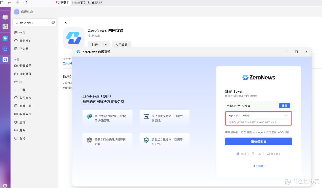 飞牛NAS跑DeepSeek Harness公网访问:ZeroNews隧道+BasicAuth