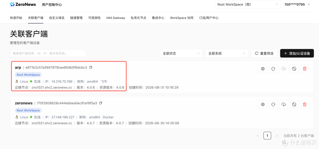 飞牛NAS跑DeepSeek Harness公网访问:ZeroNews隧道+BasicAuth