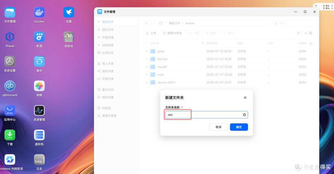 飞牛NAS跑DeepSeek Harness公网访问:ZeroNews隧道+BasicAuth