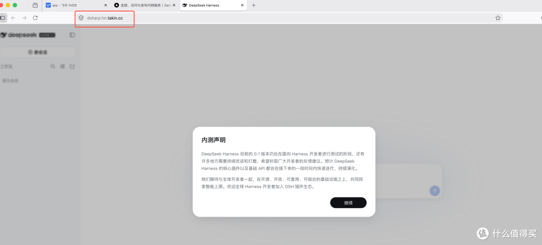 飞牛NAS跑DeepSeek Harness公网访问:ZeroNews隧道+BasicAuth