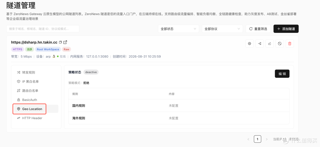 飞牛NAS跑DeepSeek Harness公网访问:ZeroNews隧道+BasicAuth