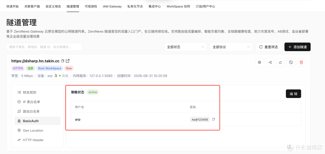 飞牛NAS跑DeepSeek Harness公网访问:ZeroNews隧道+BasicAuth