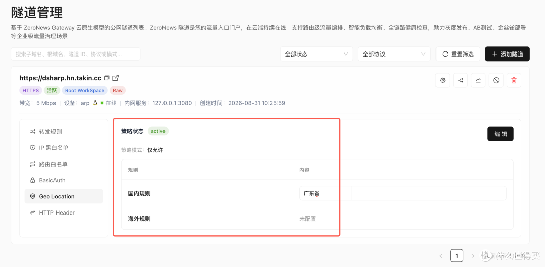 飞牛NAS跑DeepSeek Harness公网访问:ZeroNews隧道+BasicAuth