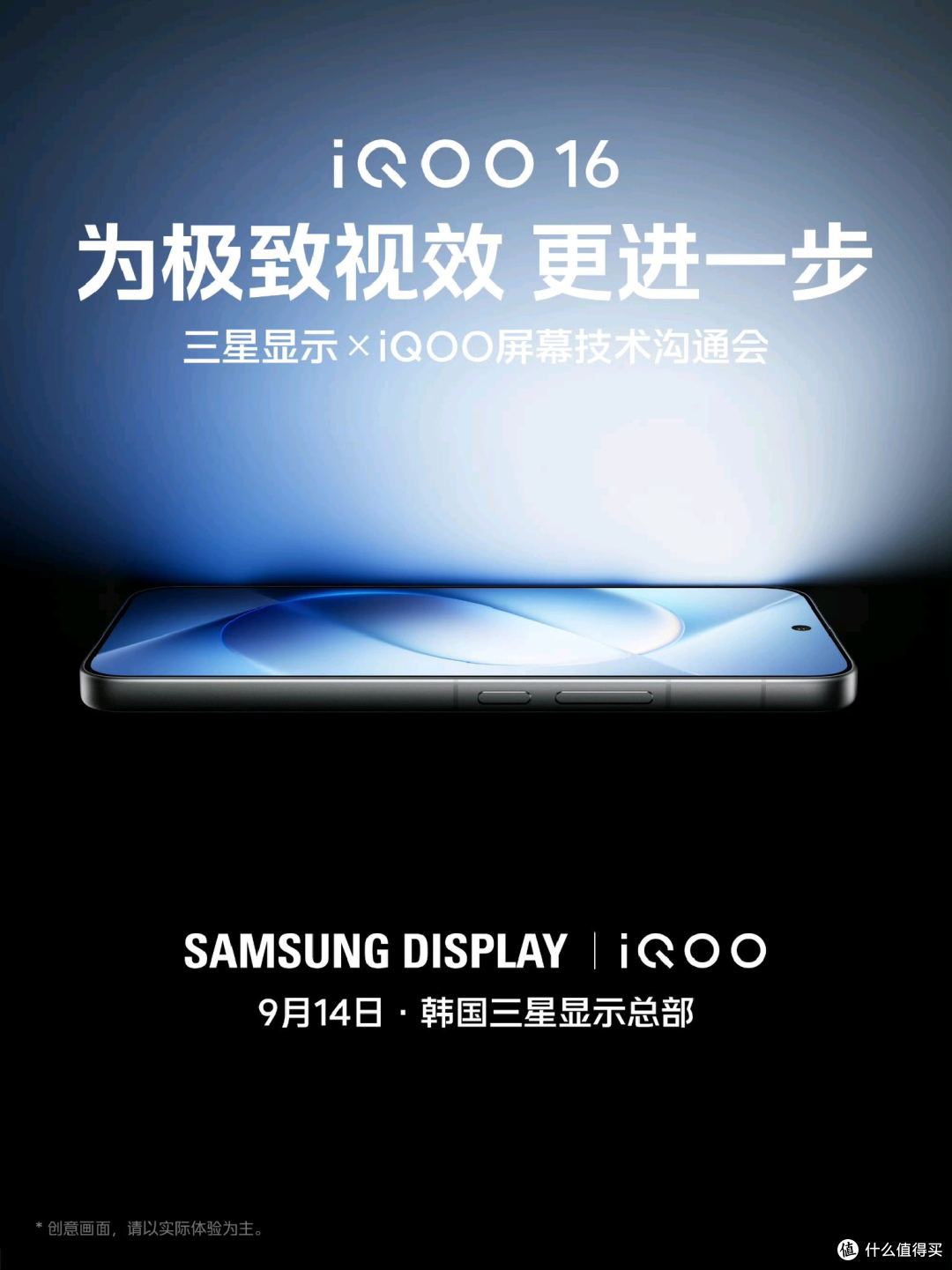 🤫 iQOO 16 偷跑？去三星总部搞事情了！