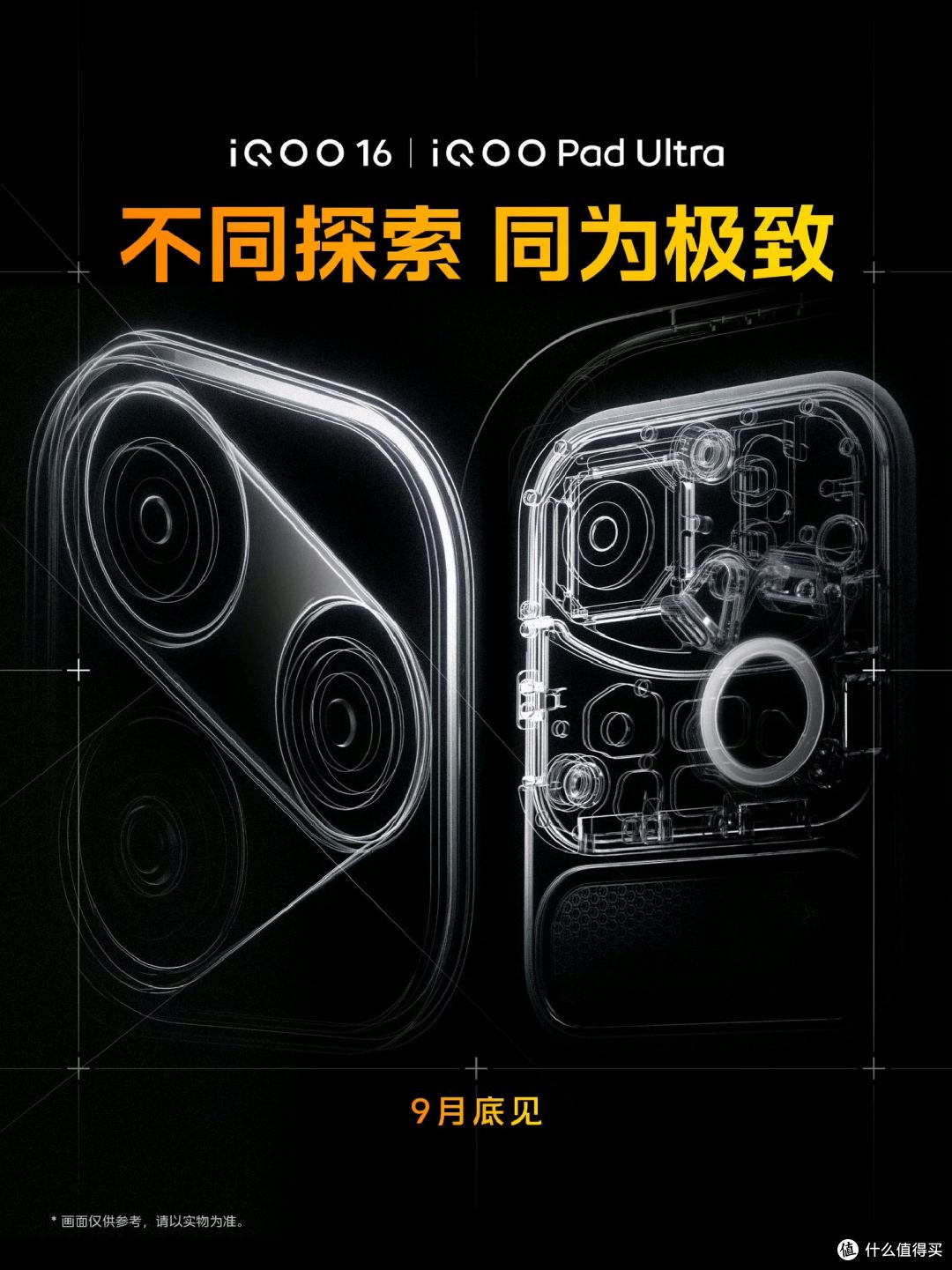 🤫 iQOO 16 偷跑？去三星总部搞事情了！