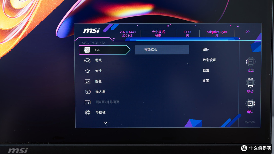 微星MAG 275QF X32黑刃:2K320HZ丝滑竞技,千元大牌服务兜底