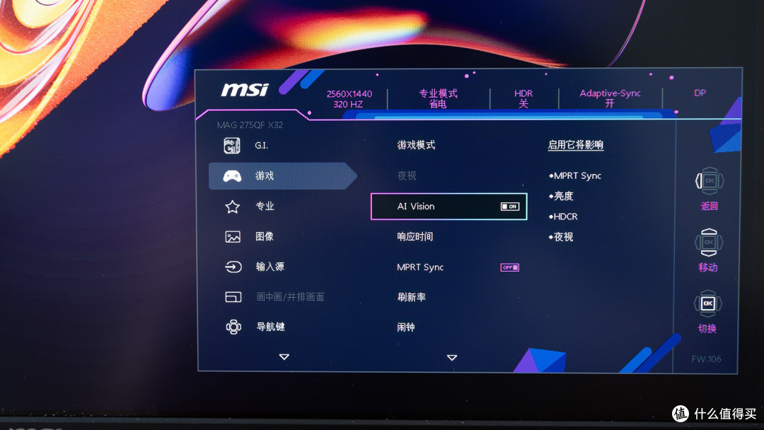 微星MAG 275QF X32黑刃:2K320HZ丝滑竞技,千元大牌服务兜底