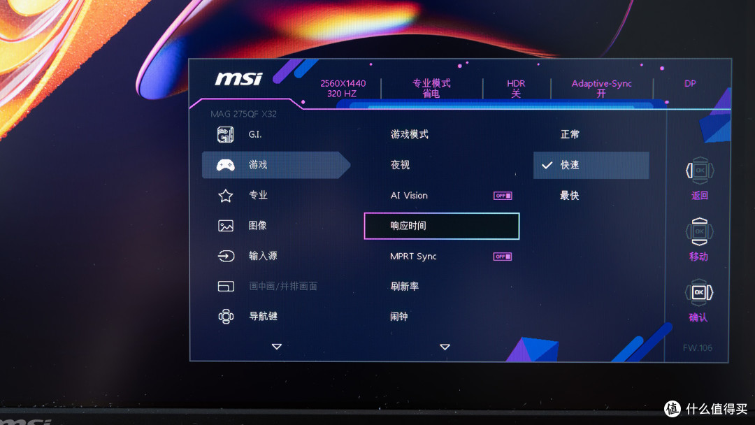 微星MAG 275QF X32黑刃:2K320HZ丝滑竞技,千元大牌服务兜底