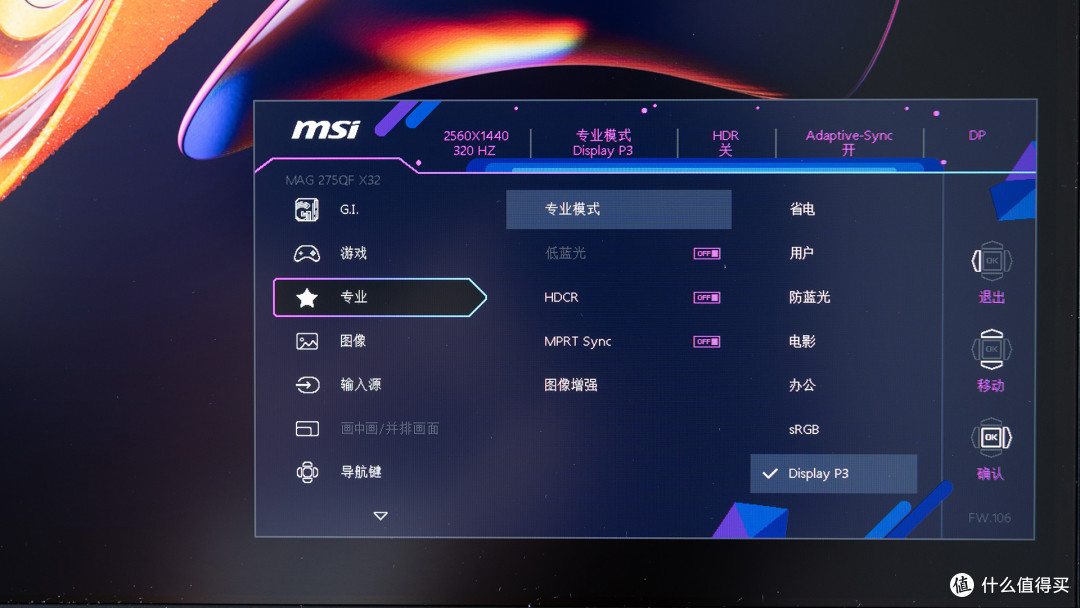 微星MAG 275QF X32黑刃:2K320HZ丝滑竞技,千元大牌服务兜底
