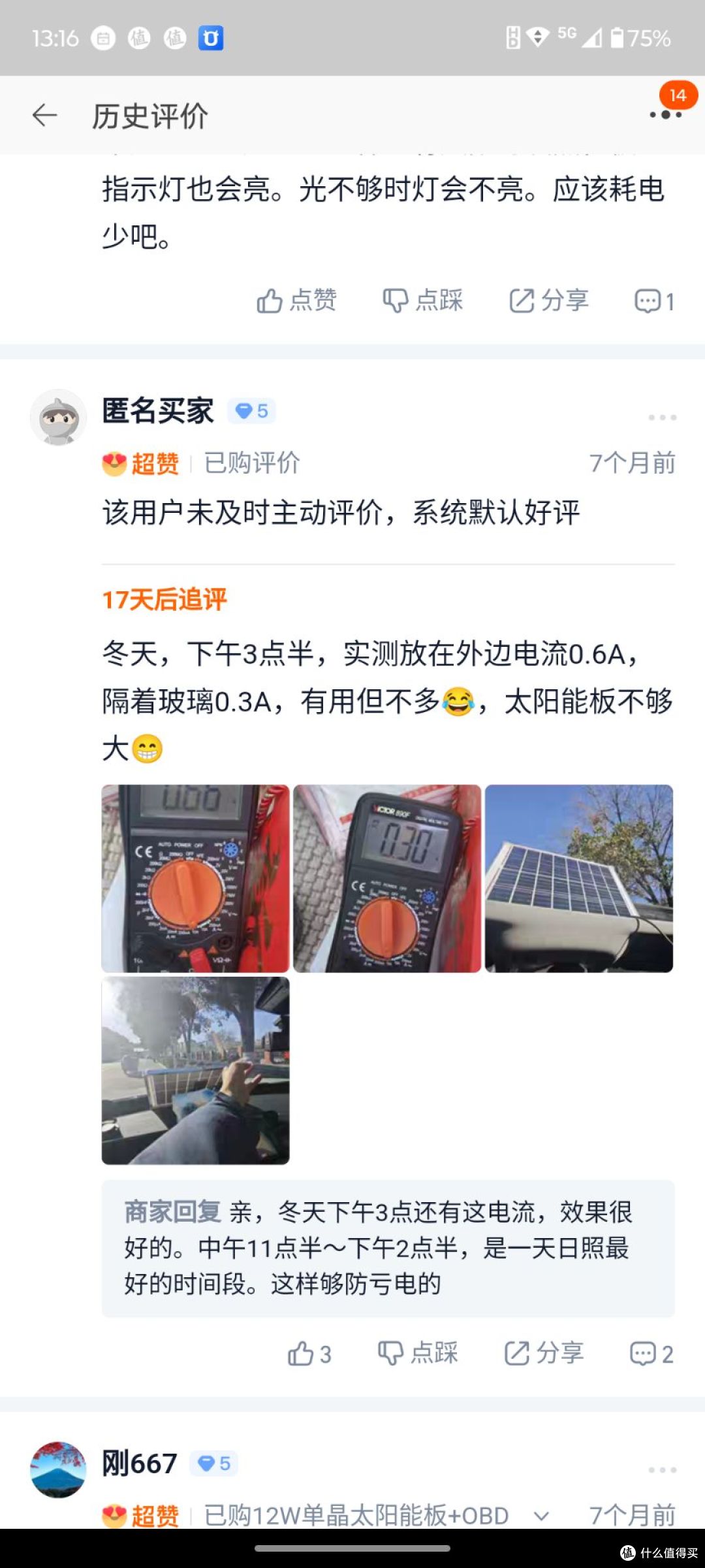 但我不清楚他是测的公母头那段还是OBD输出这端，因为OBD有15个针脚，我不清楚应该测哪两个所以也懒得测了，而公母头这端经过他那个OBD输出装置还会有变化。下面链接你们无视就行（淘宝链接放不上，京东明显贵很多）