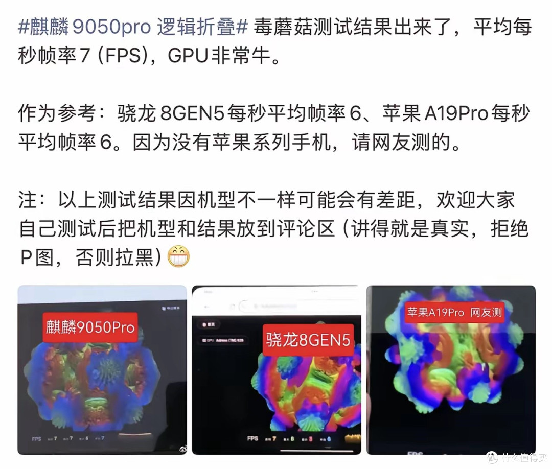 毒蘑菇7帧,苹果A19 Pro才6帧?麒麟9050 Pro真有这么强?
