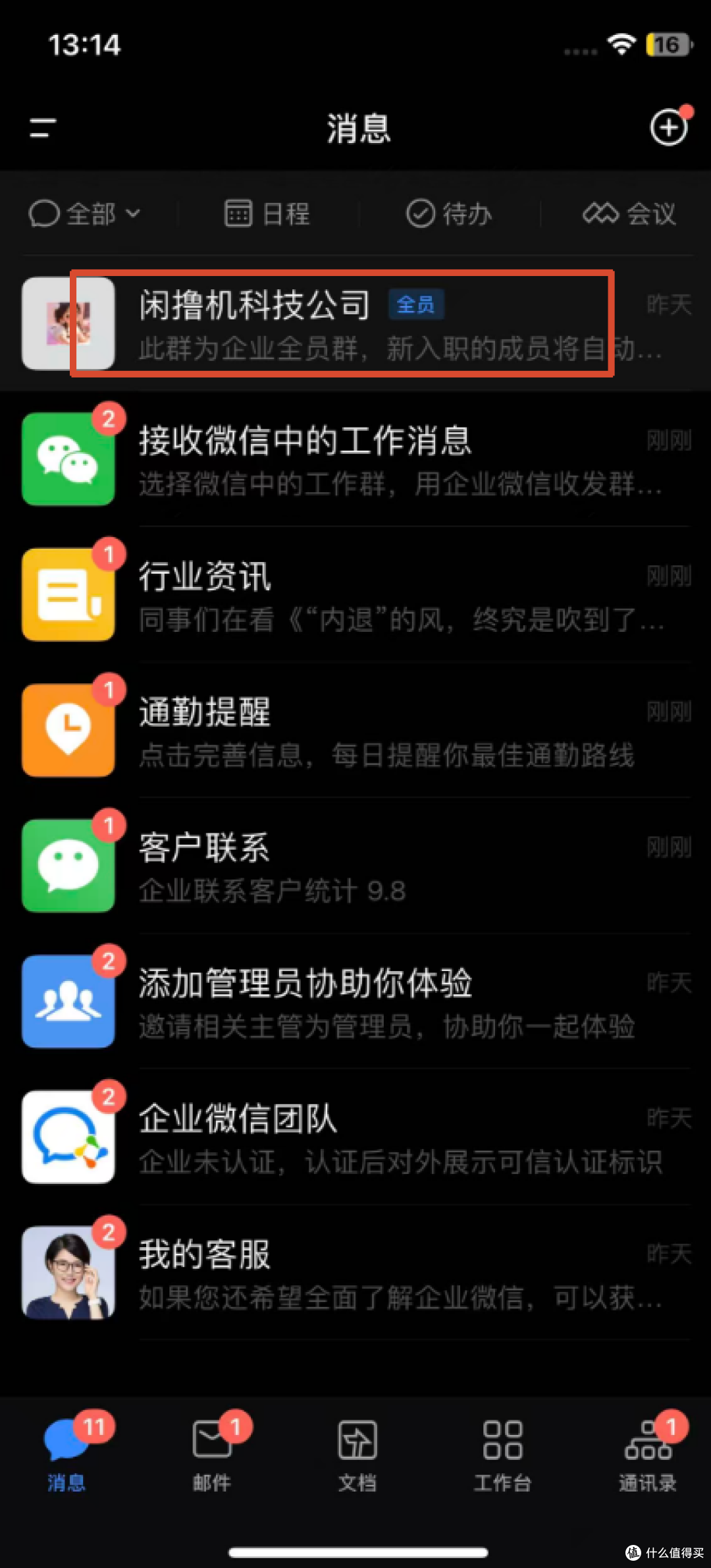 揭开神秘的面纱！原来用微信接收飞牛NAS动态是这样设置的