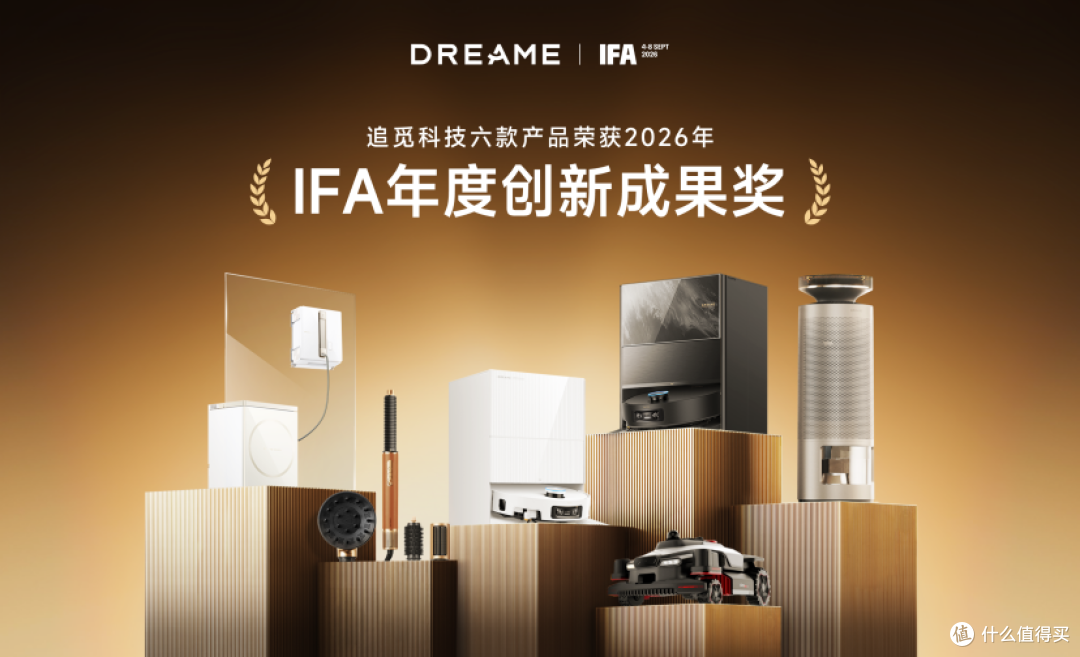 追觅IFA 2026收官:从展会成果看技术聚焦与长期增长