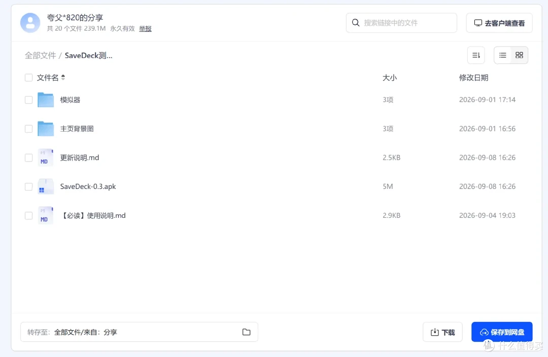 「存档云同步复古游戏前端」SaveDeck 让你更专注于游戏
