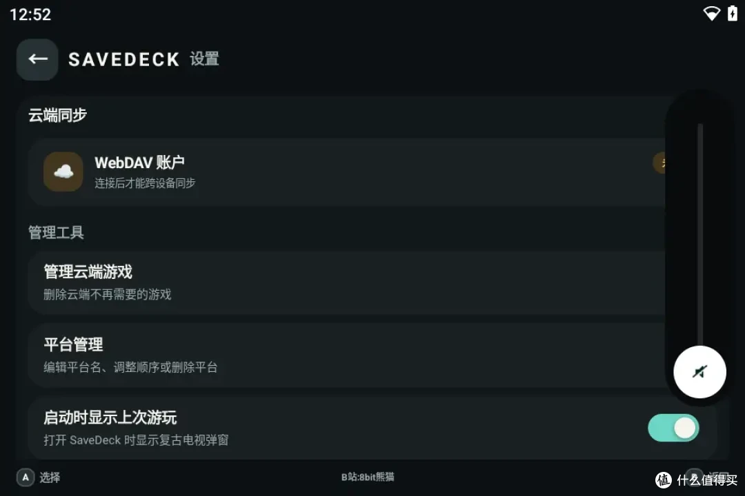 「存档云同步复古游戏前端」SaveDeck 让你更专注于游戏