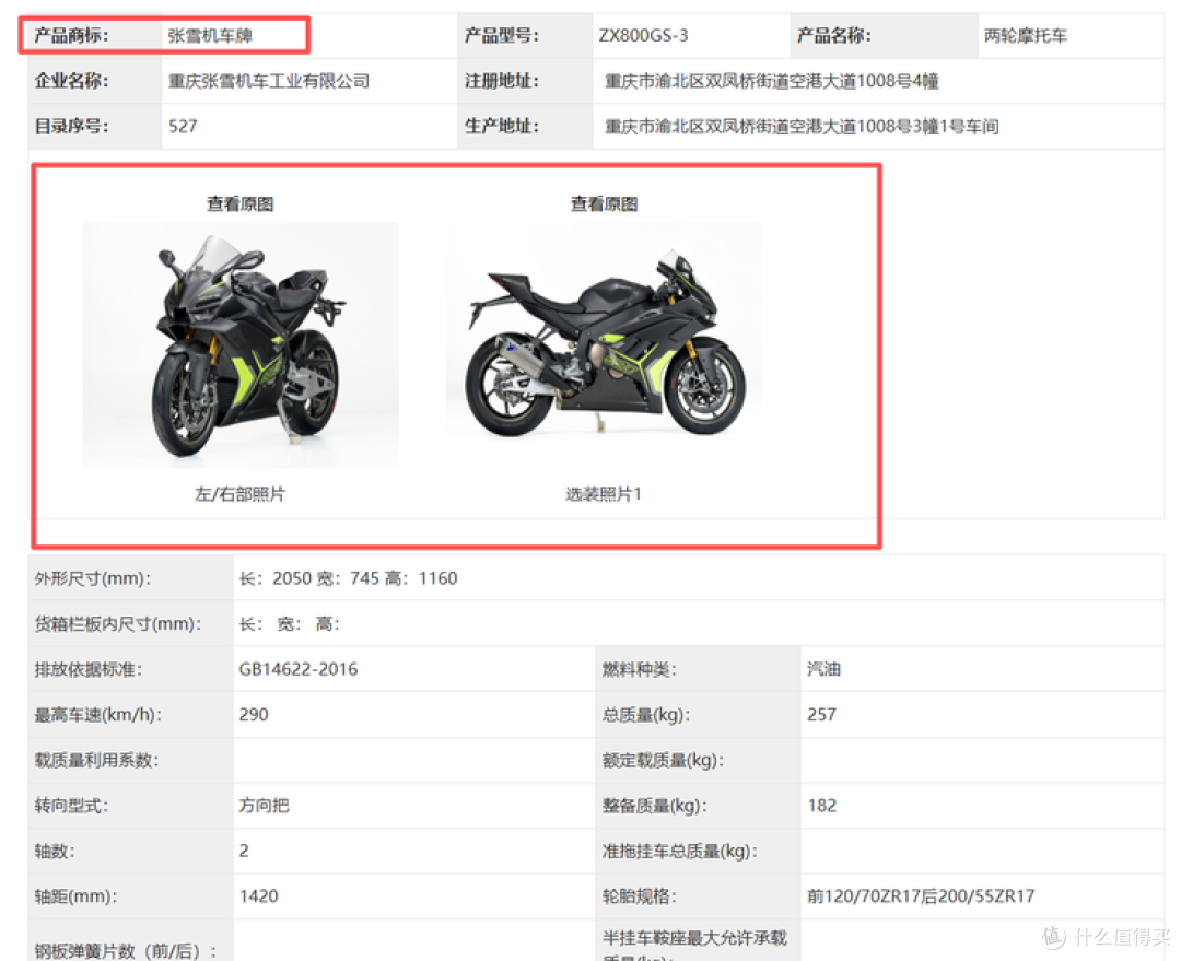究极市售版张雪820RR-RS申报曝光：110kW、182kg、极速290km/h！