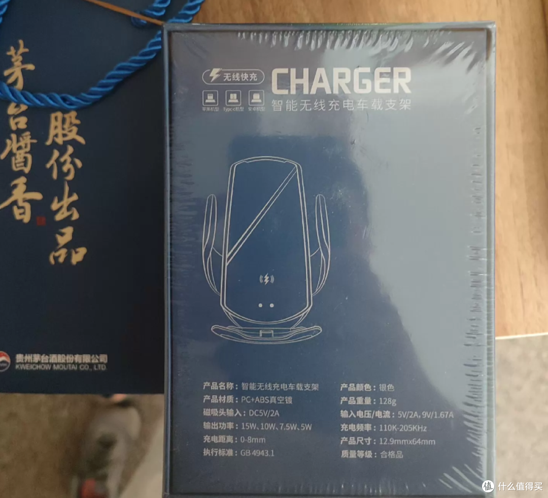 大量茅台酒无线充电车载手机支架流入二手鱼，有人最低挂10块钱