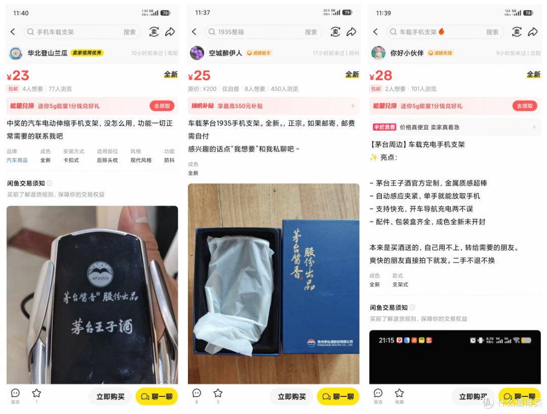 大量茅台酒无线充电车载手机支架流入二手鱼，有人最低挂10块钱