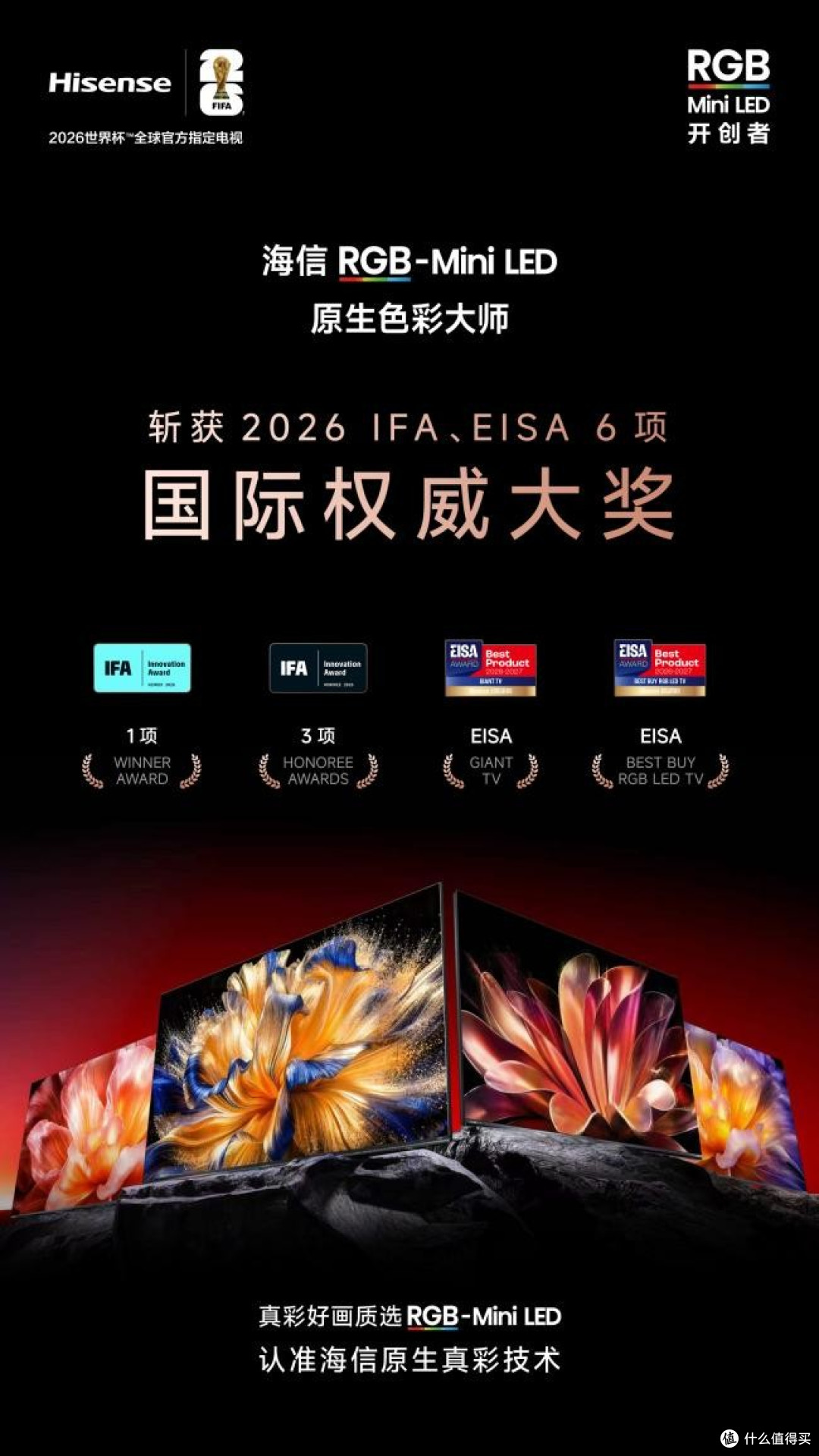 海信RGB-Mini LED斩获6项国际权威大奖，UX2026款获IFA荣誉奖