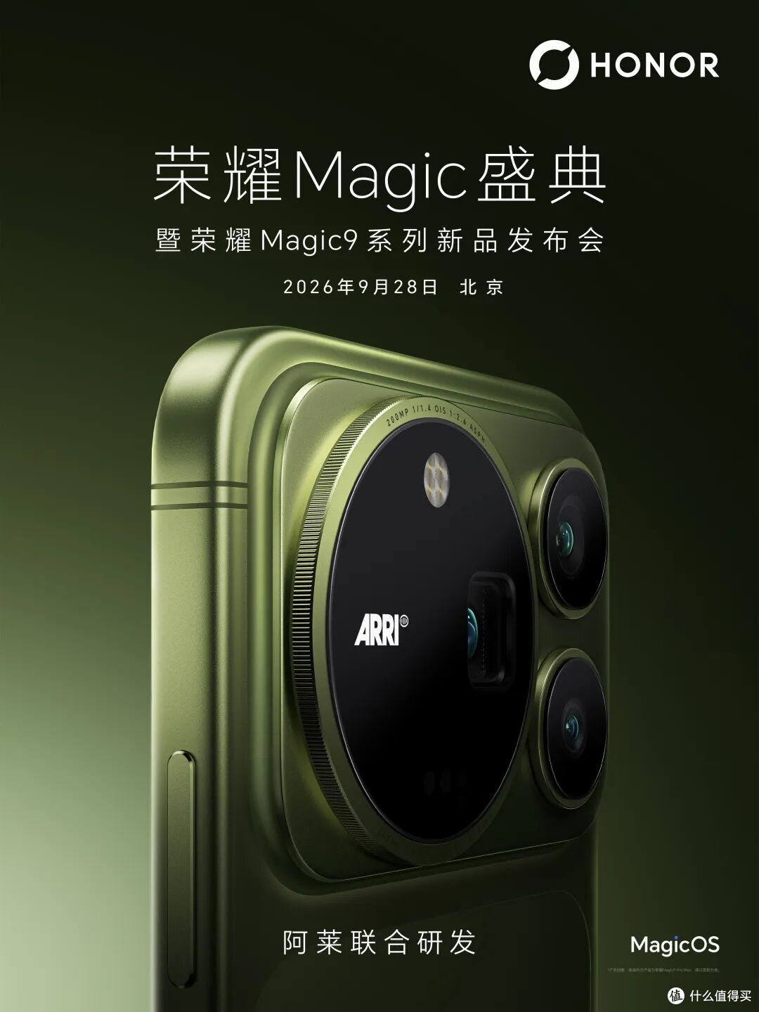 外观夯爆了?荣耀Magic9定档9月28日,骁龙8E Gen6+阿莱双2亿影像