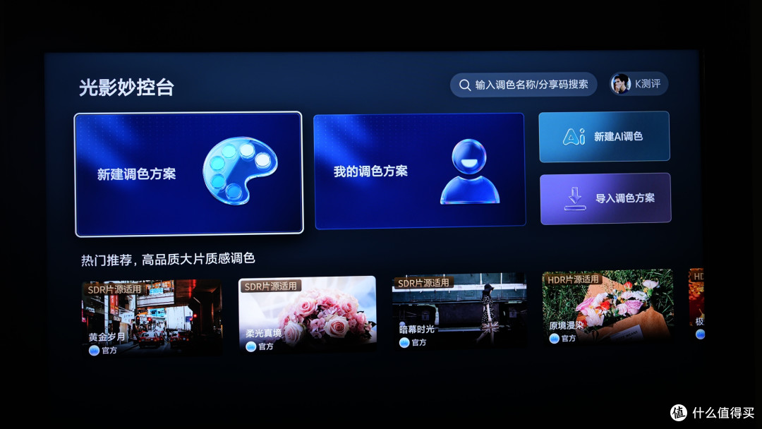 海信85UX深度长测:三万档 RGB-Mini LED 超旗舰,新画质天花板?