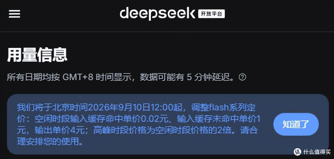 DeepSeek Flash 又降价了,最高降六成