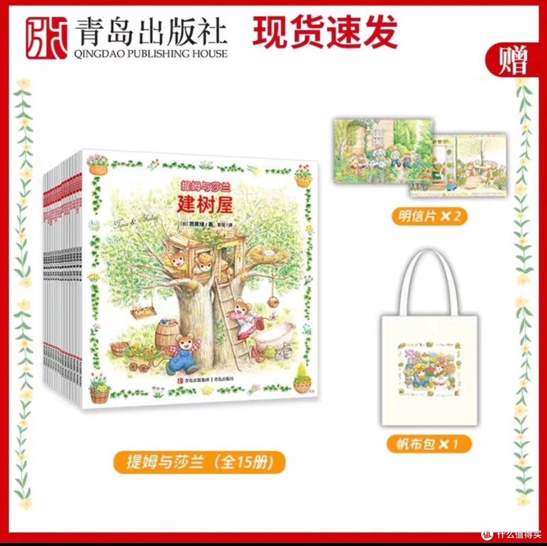 开学绘本｜百读不厌的《提姆与莎兰》太适合孩子
