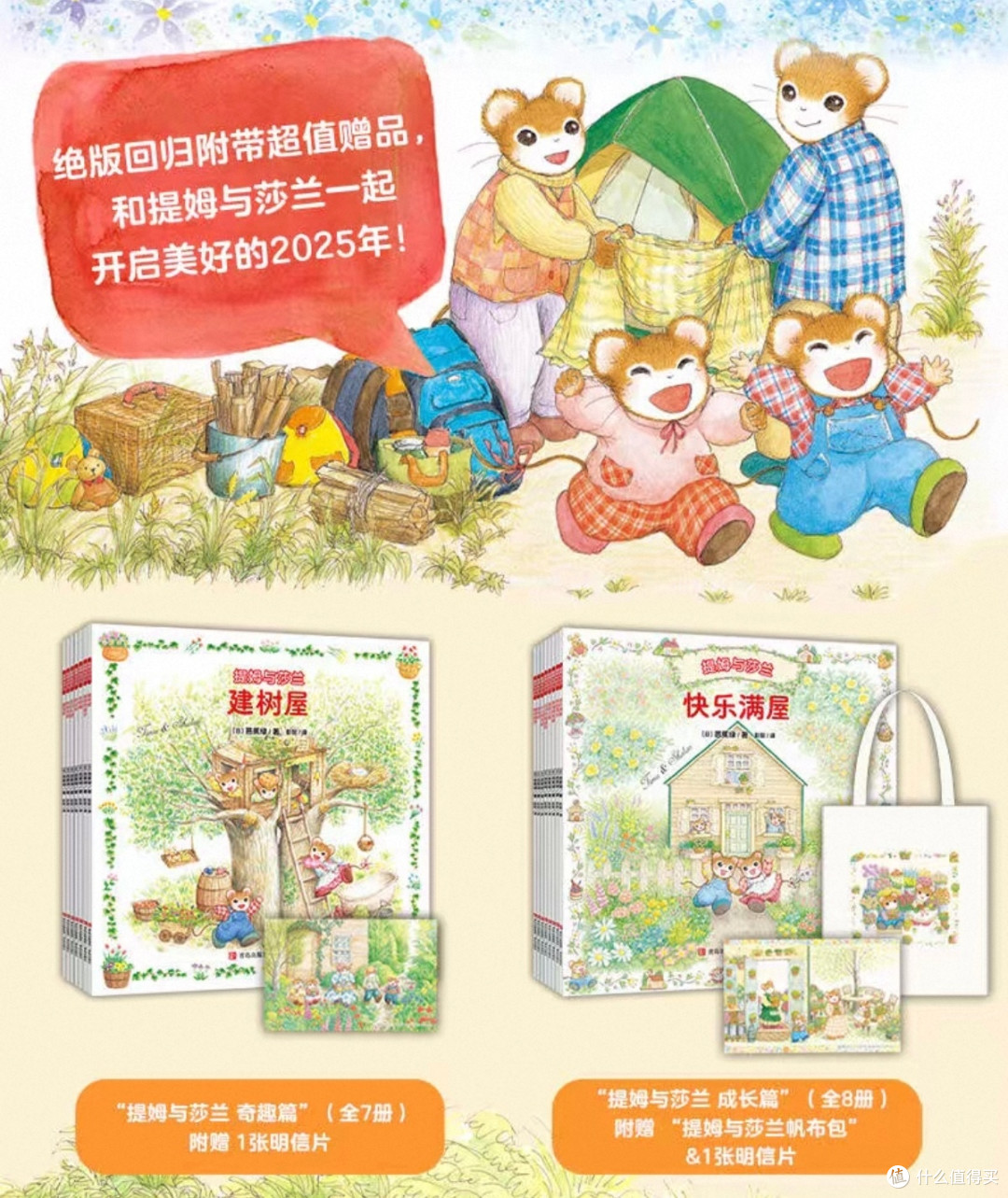 开学绘本｜百读不厌的《提姆与莎兰》太适合孩子