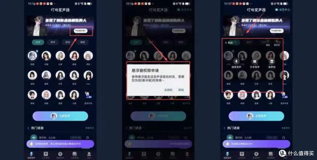 叮咚变声器上手实测,iOS短板、安卓悬浮窗使用感受分享