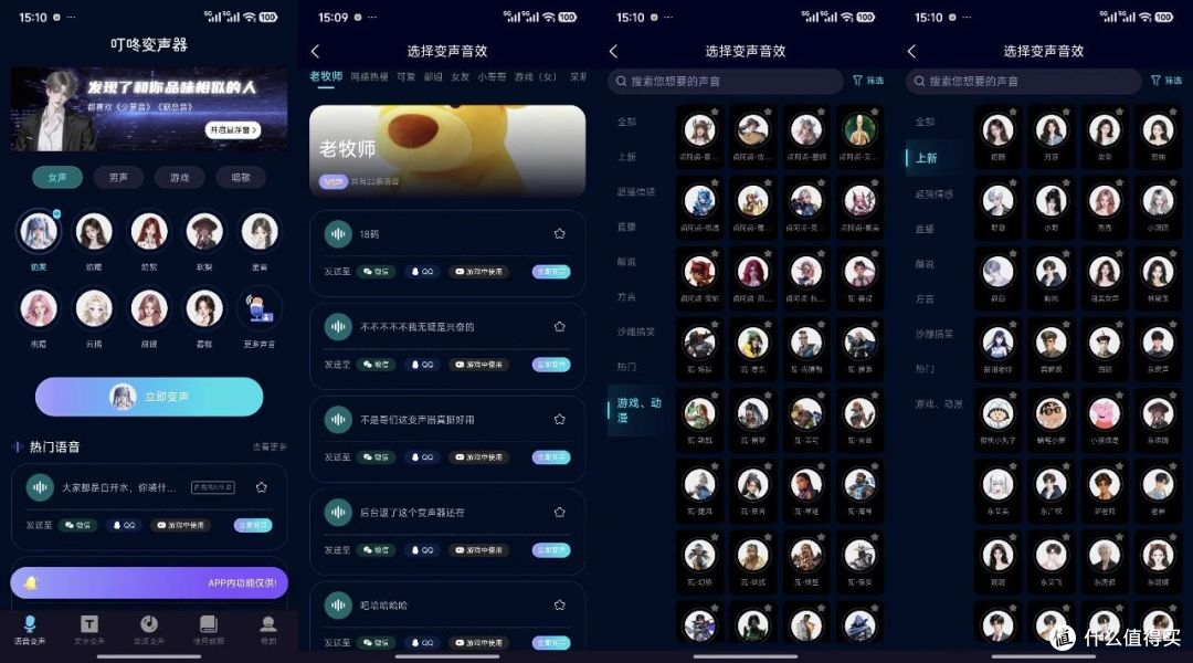 叮咚变声器上手实测,iOS短板、安卓悬浮窗使用感受分享
