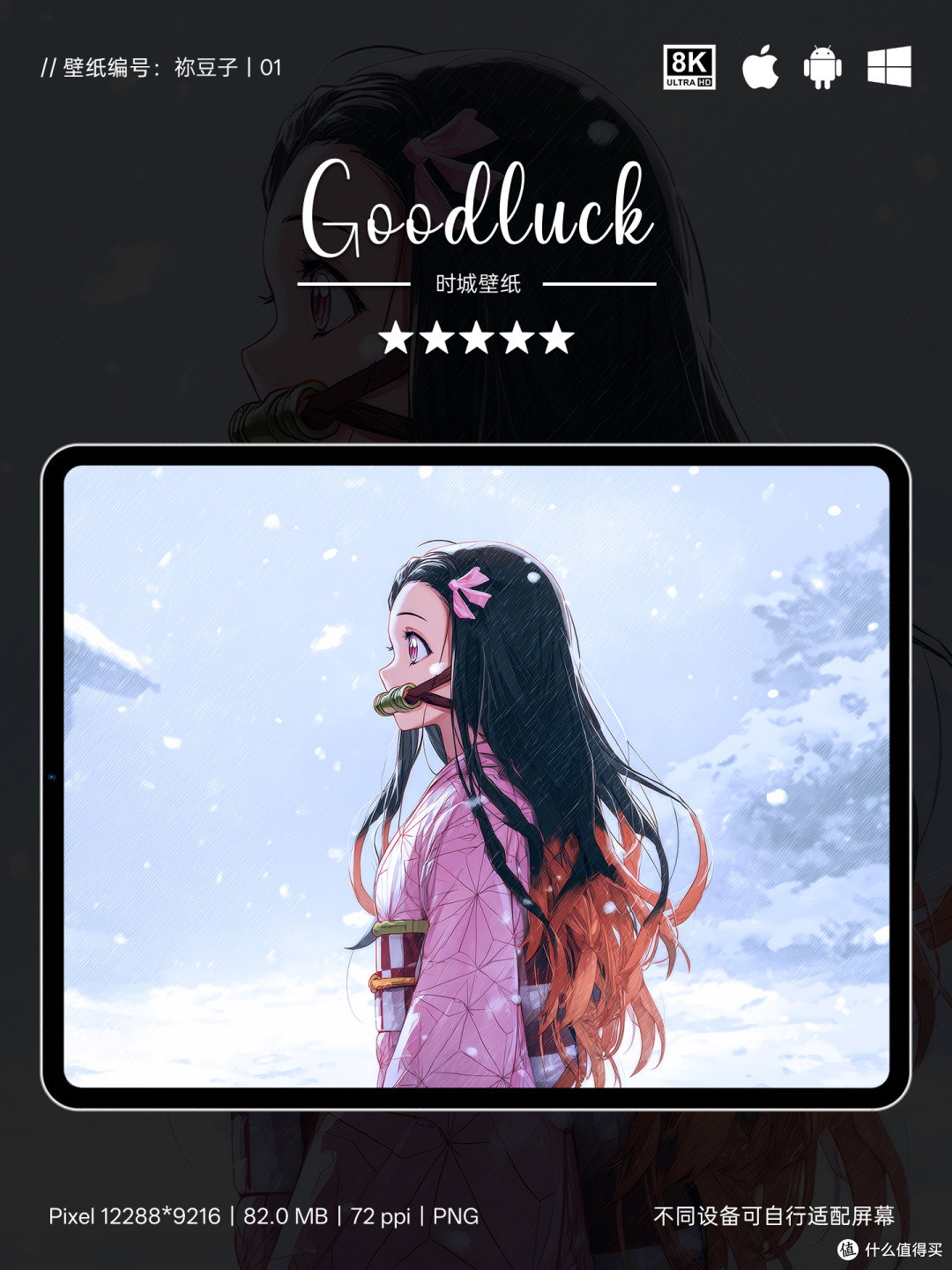 雪中伫立的祢豆子，藏着温柔与坚韧