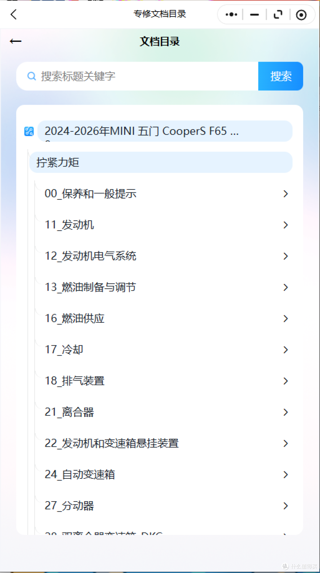 2007-2026年MINI系列维修手册和电路图资料维修资料汽修资料库