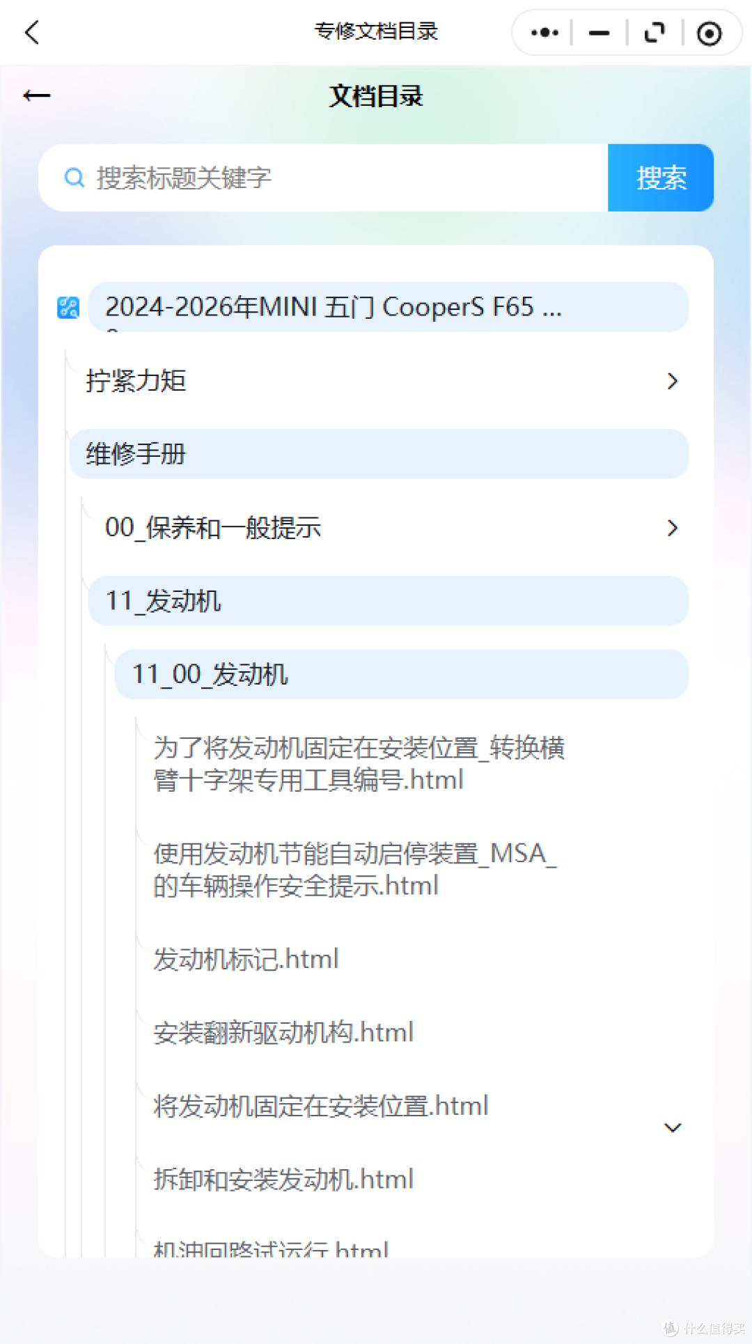 2007-2026年MINI系列维修手册和电路图资料维修资料汽修资料库