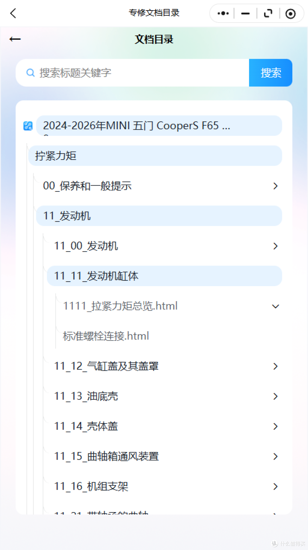 2007-2026年MINI系列维修手册和电路图资料维修资料汽修资料库