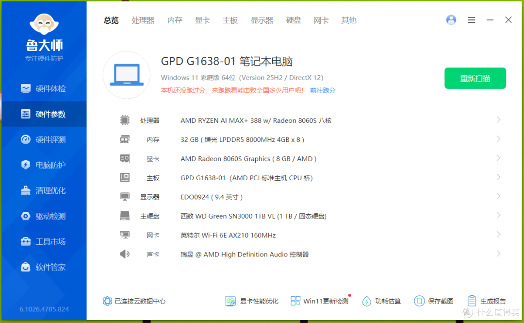 是PC的另一种形态，还是掌机的终点？GPD WIN Max3实测！