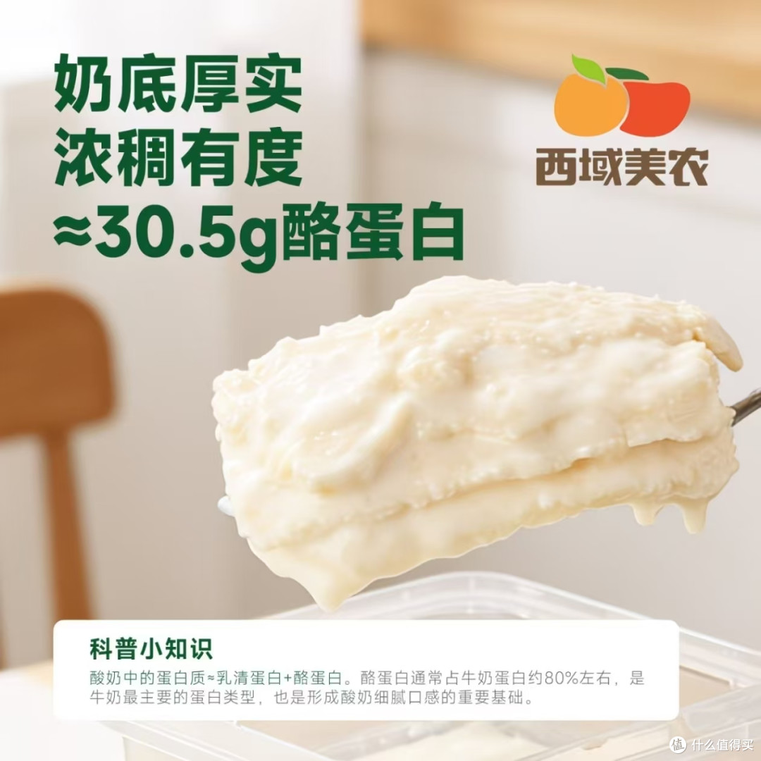 奶控本命酸奶✨西域美农PLUS加厚奶皮子酸奶太绝了