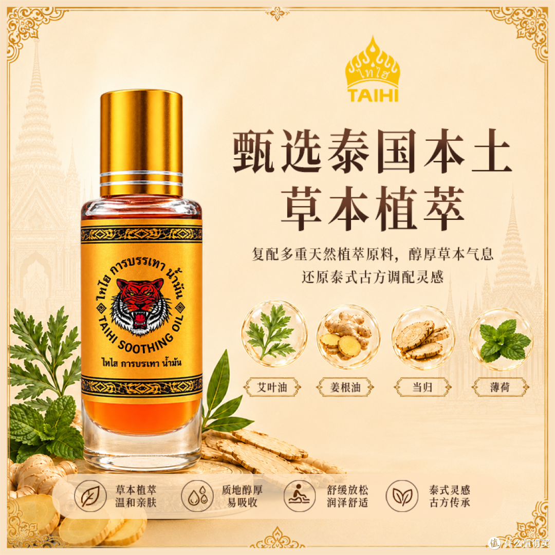 泰国老虎油真实身份揭秘！TAIHI泰嗨舒缓油和老虎油名称误区