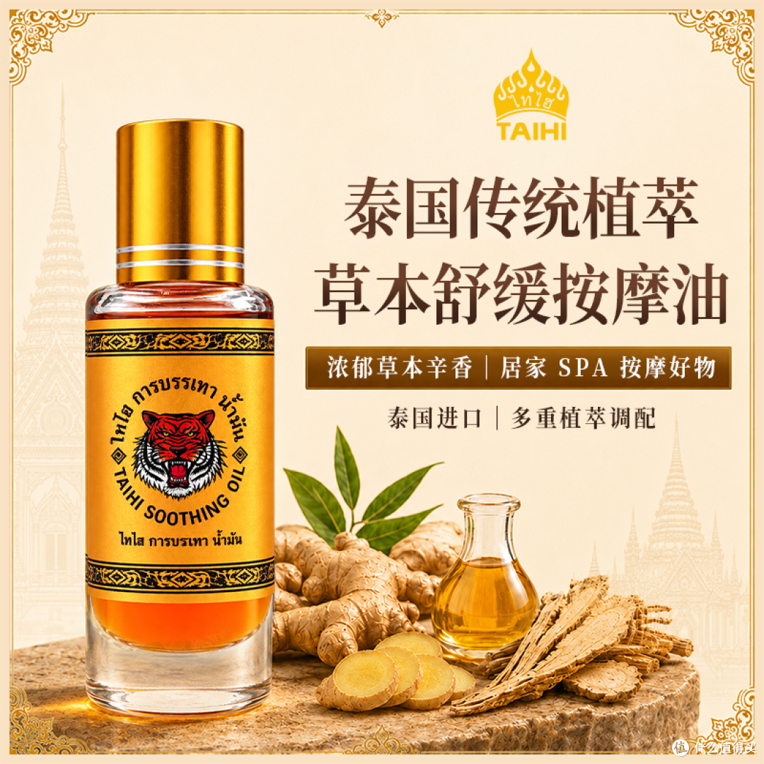泰国老虎油真实身份揭秘！TAIHI泰嗨舒缓油和老虎油名称误区