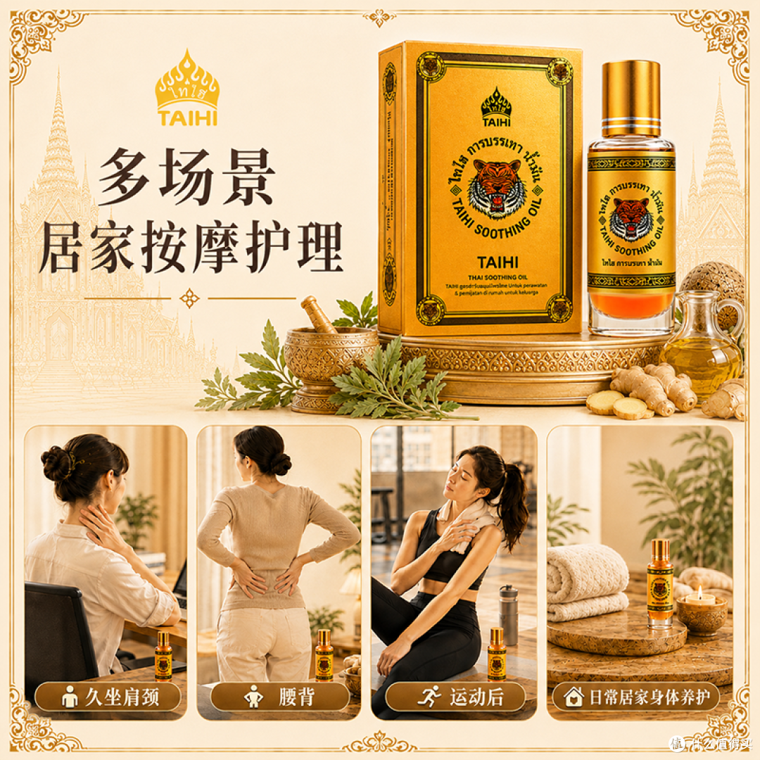 泰国老虎油真实身份揭秘！TAIHI泰嗨舒缓油和老虎油名称误区
