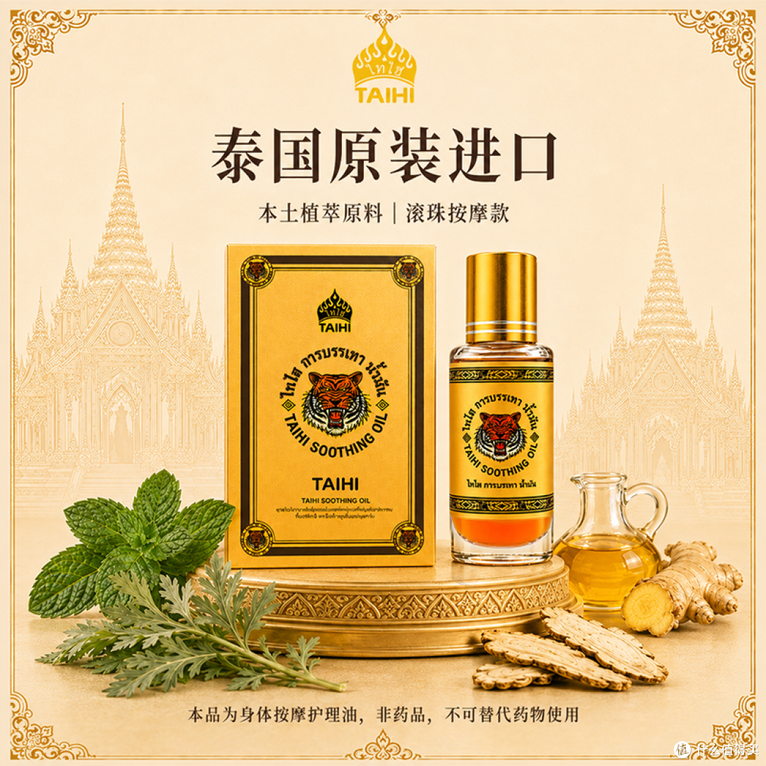 泰国老虎油真实身份揭秘！TAIHI泰嗨舒缓油和老虎油名称误区