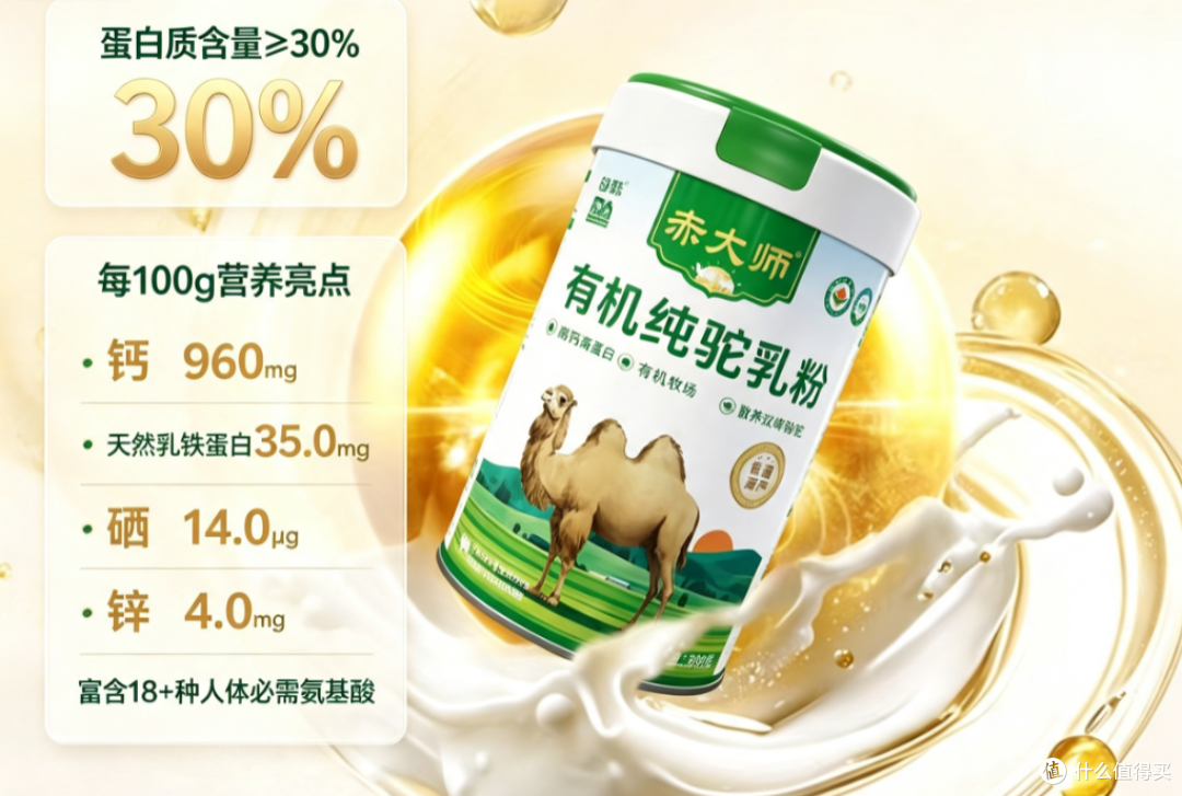 几百块一罐的驼奶粉，营养价值对得起价格吗？拆解数据给你看