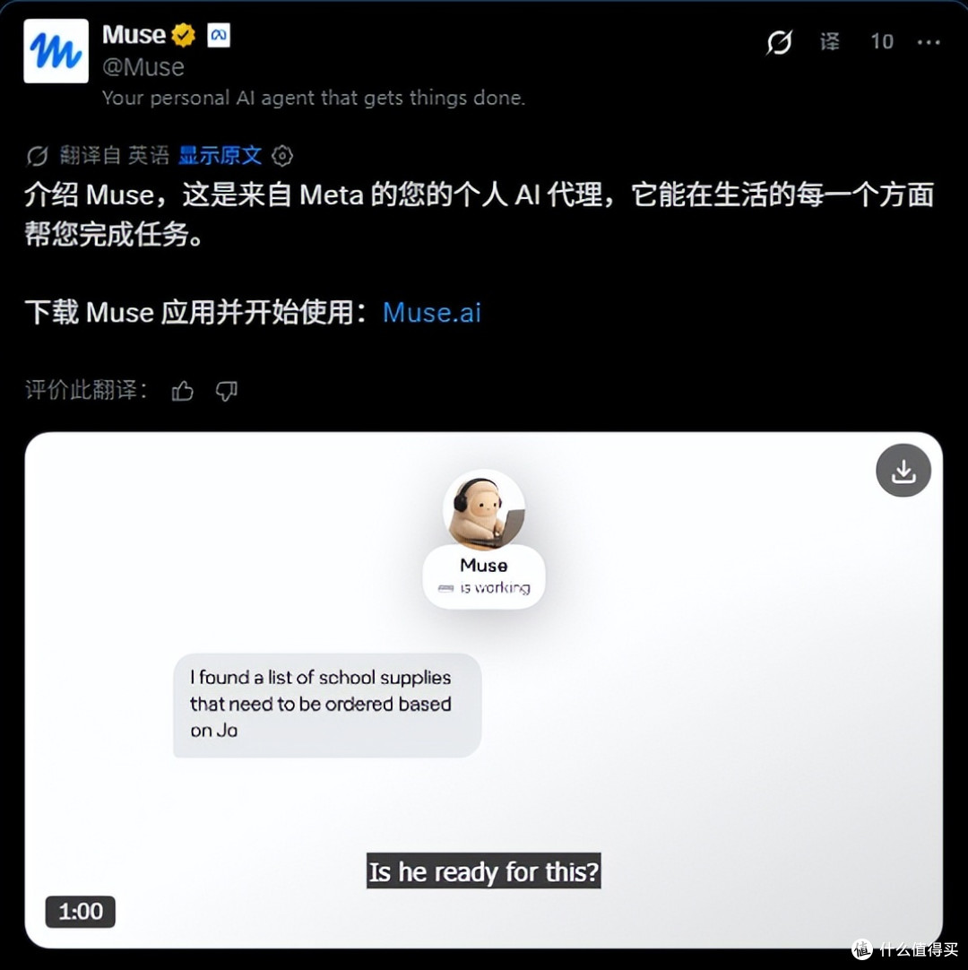 Meta 发布 Muse 助手,每周免费 1 亿 token
